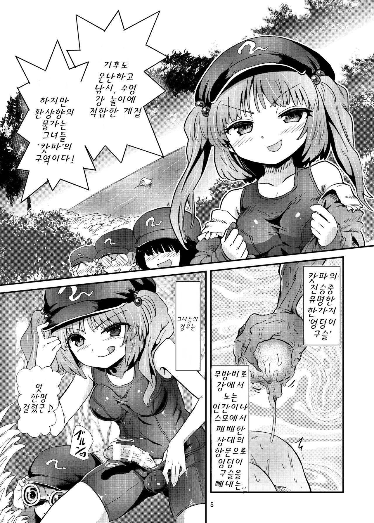 Futanari Nitori-chan no Shirikodama Daisakusen page 5 full