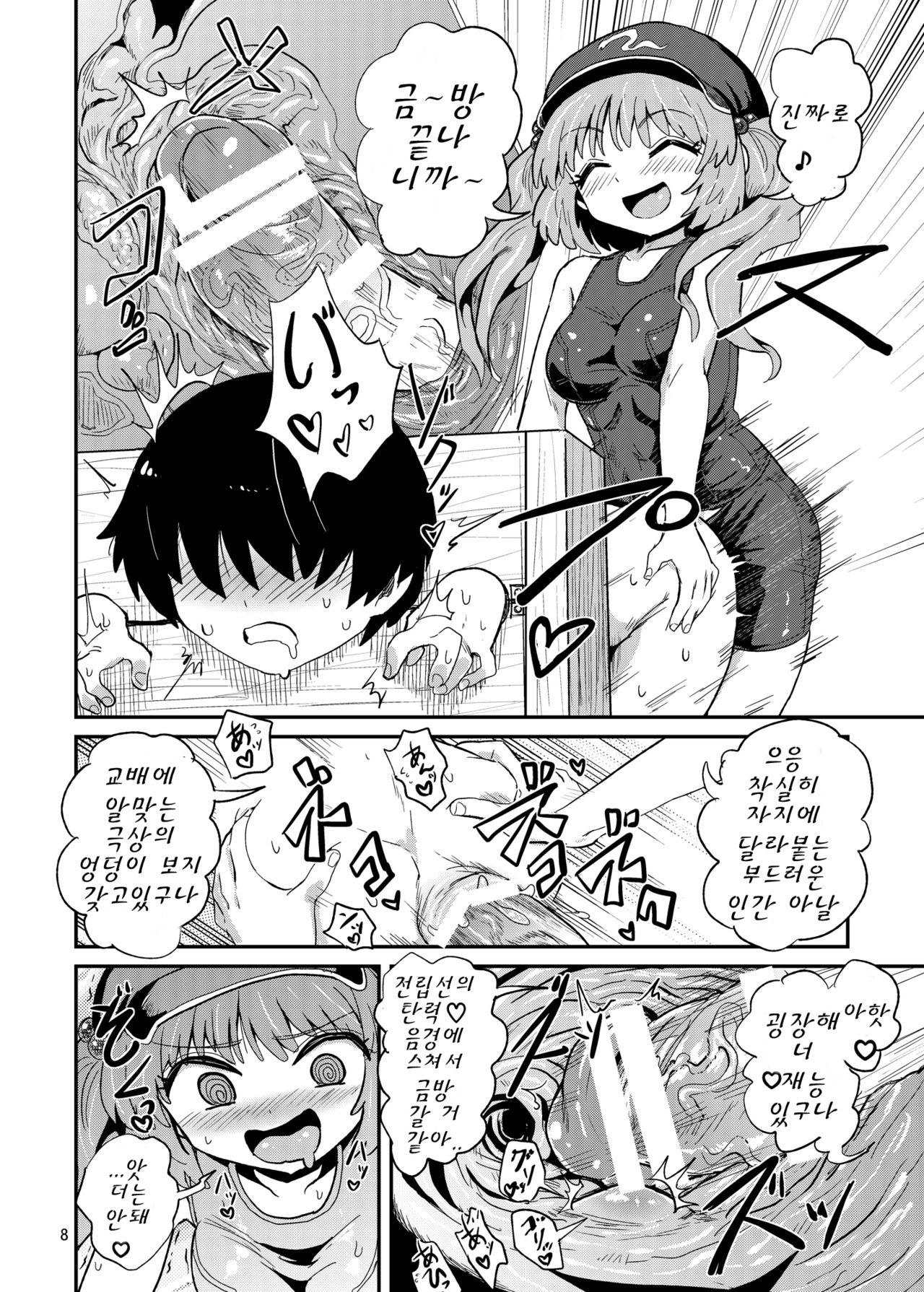 Futanari Nitori-chan no Shirikodama Daisakusen page 8 full