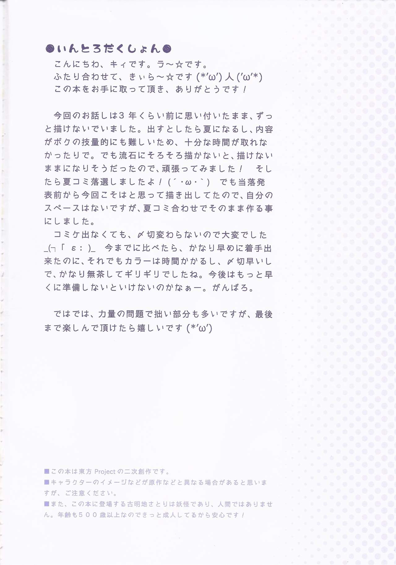 Komeiji Satori to Aru Natsu no Hi... page 4 full