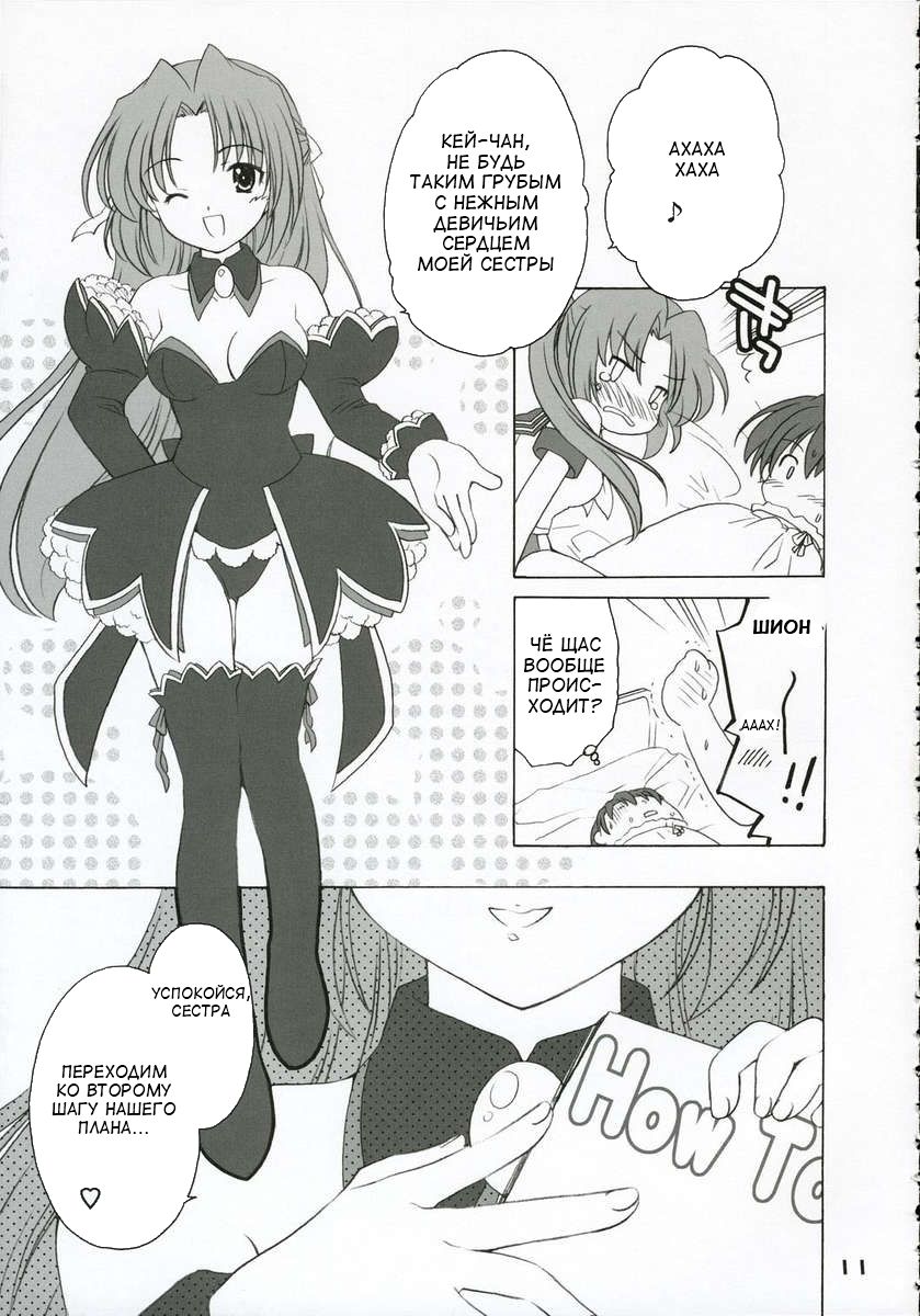 Mion Shion page 10 full