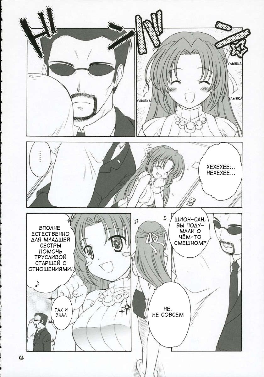 Mion Shion page 3 full