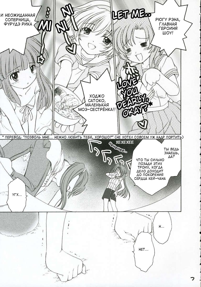 Mion Shion page 6 full