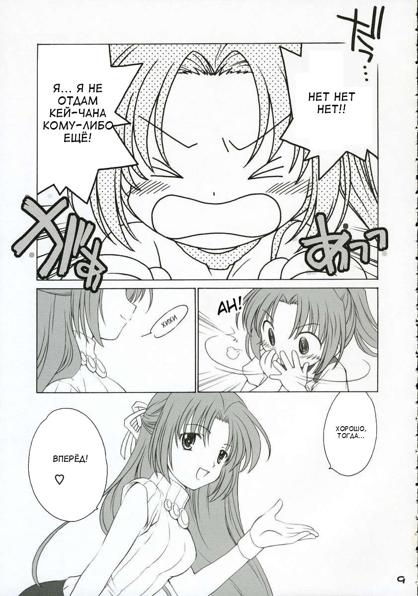 Mion Shion page 8 full