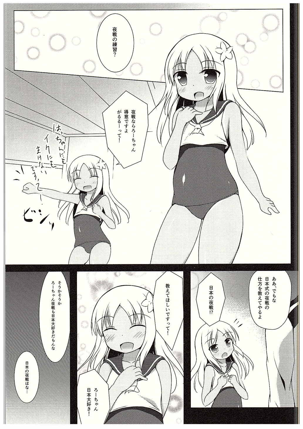 Ro-chan Yasen Choukyou page 2 full