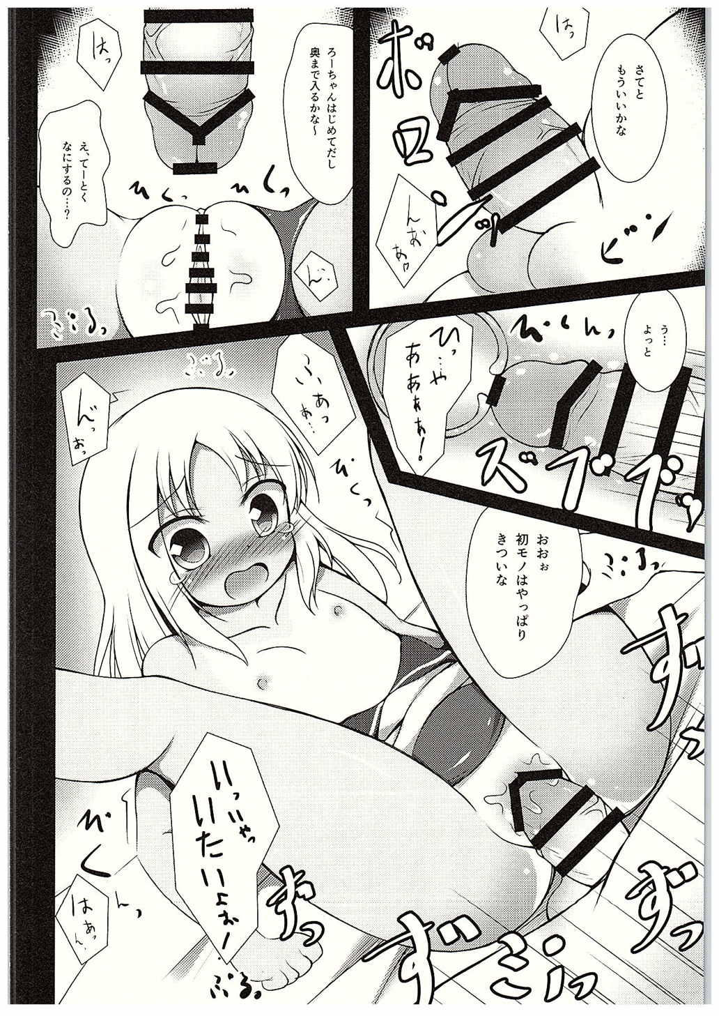 Ro-chan Yasen Choukyou page 5 full