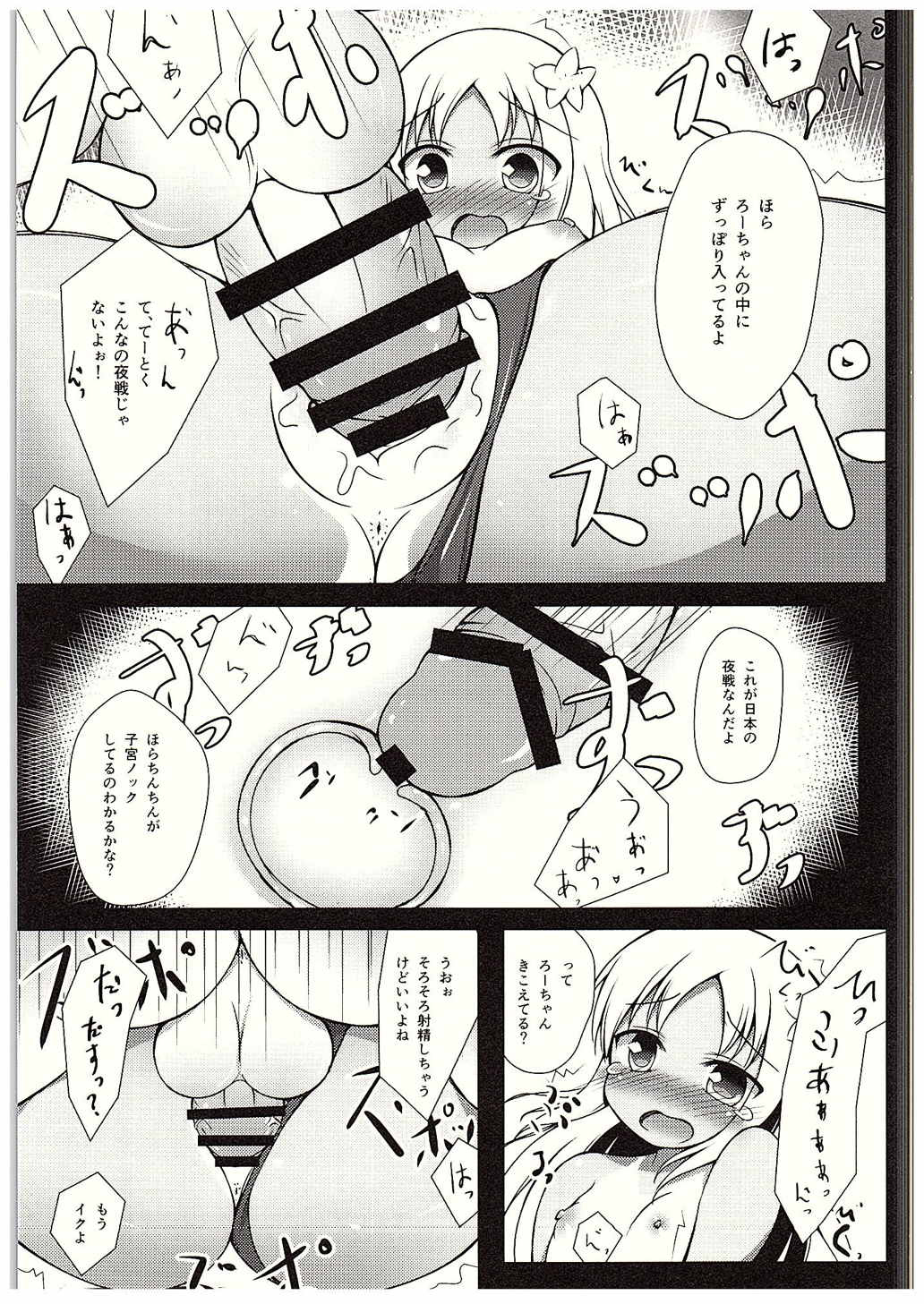 Ro-chan Yasen Choukyou page 6 full