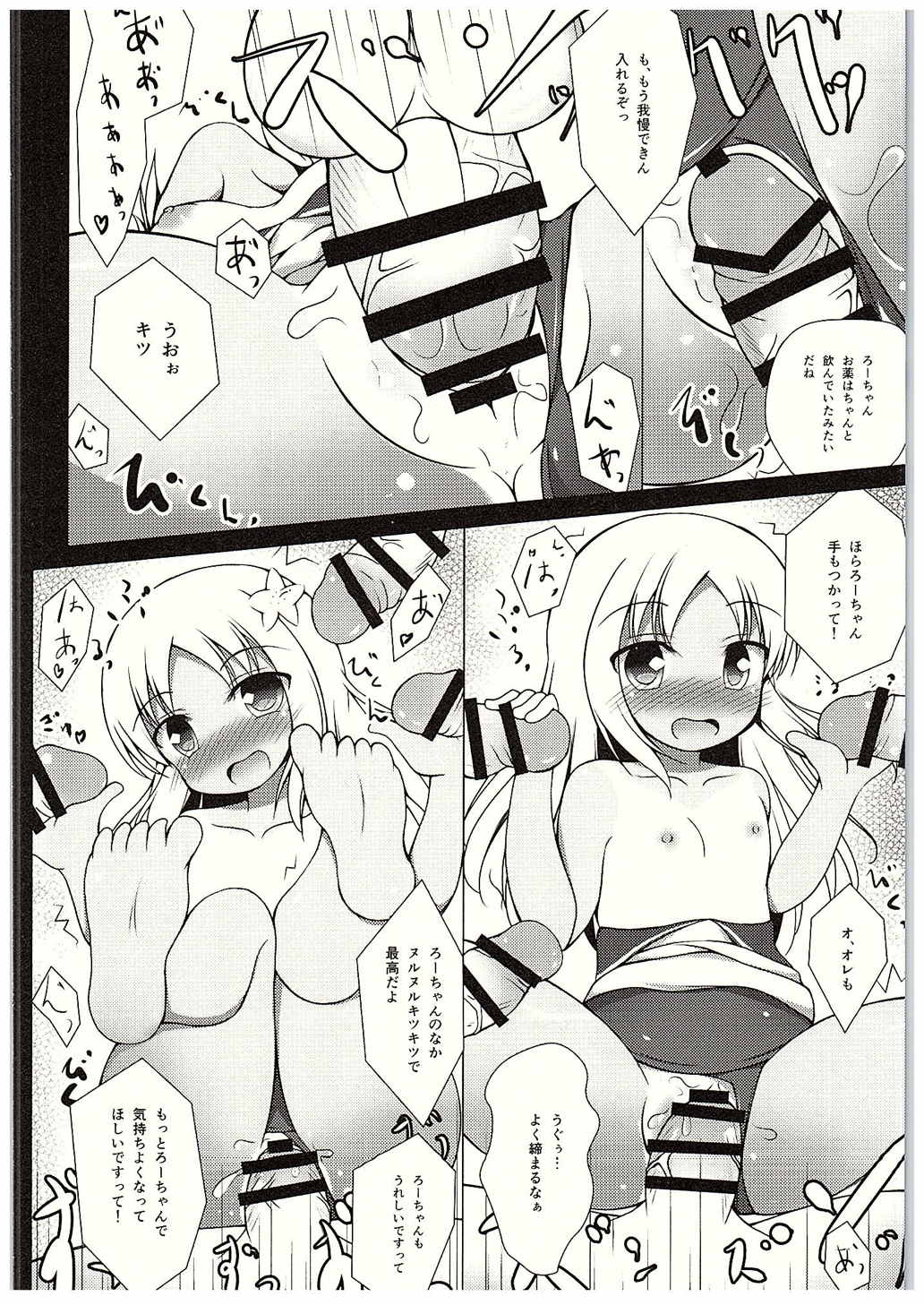 Ro-chan Yasen Choukyou page 9 full