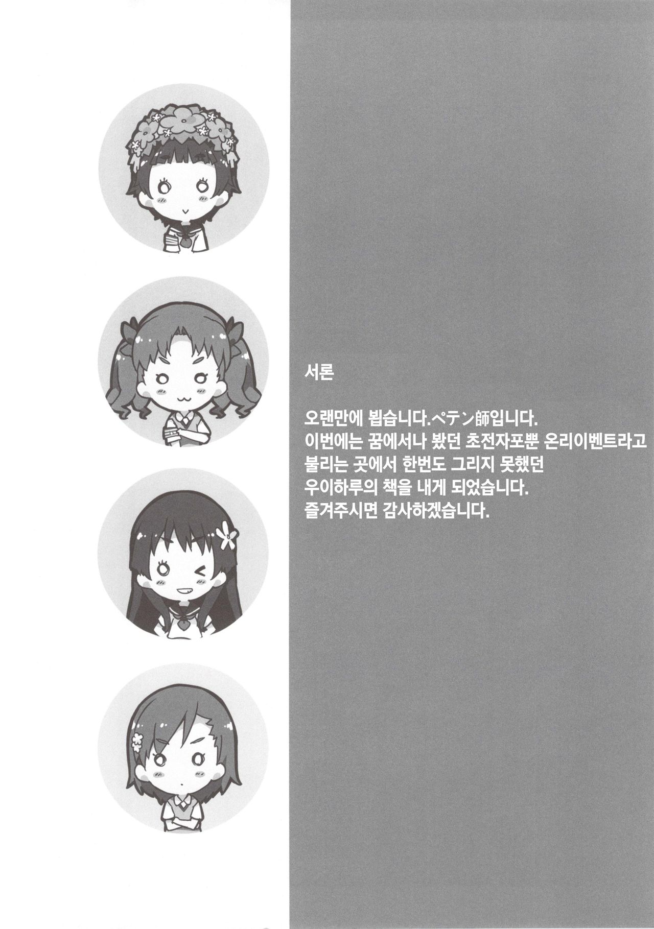 Kore o Nantoka Shite Kudasai. | 이걸 어떻게든 해주세요. page 4 full