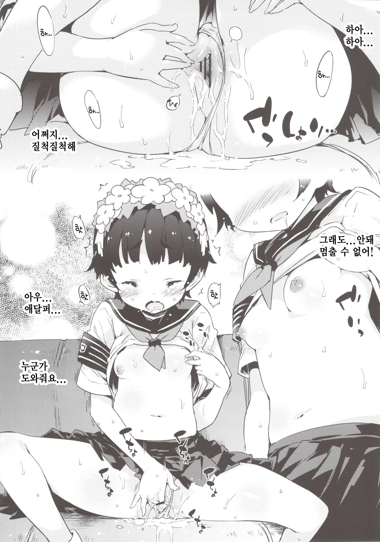 Kore o Nantoka Shite Kudasai. | 이걸 어떻게든 해주세요. page 6 full