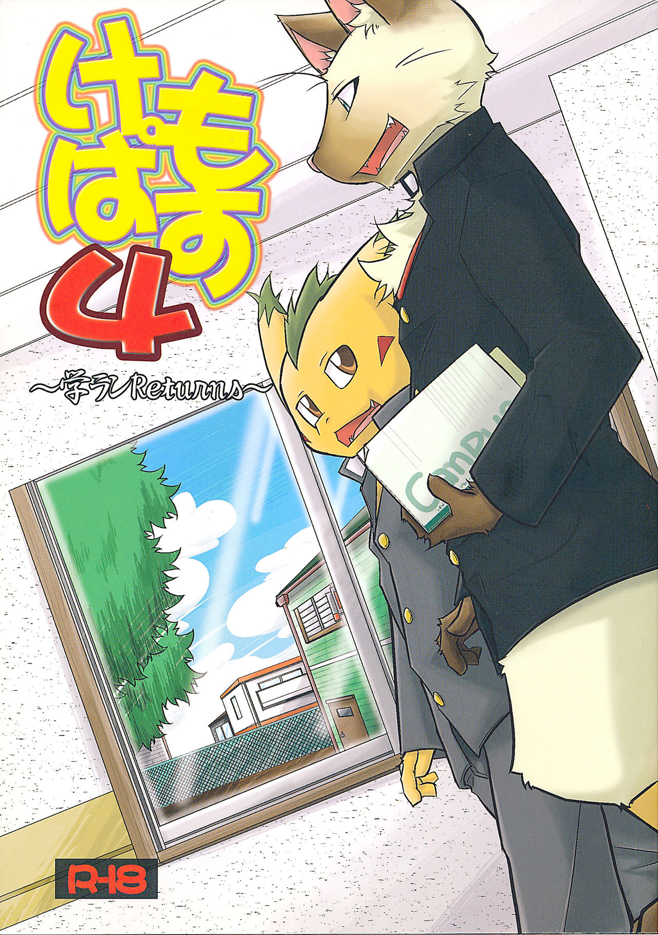 Kemopus 4 - Gakuran Returns - page 1 full