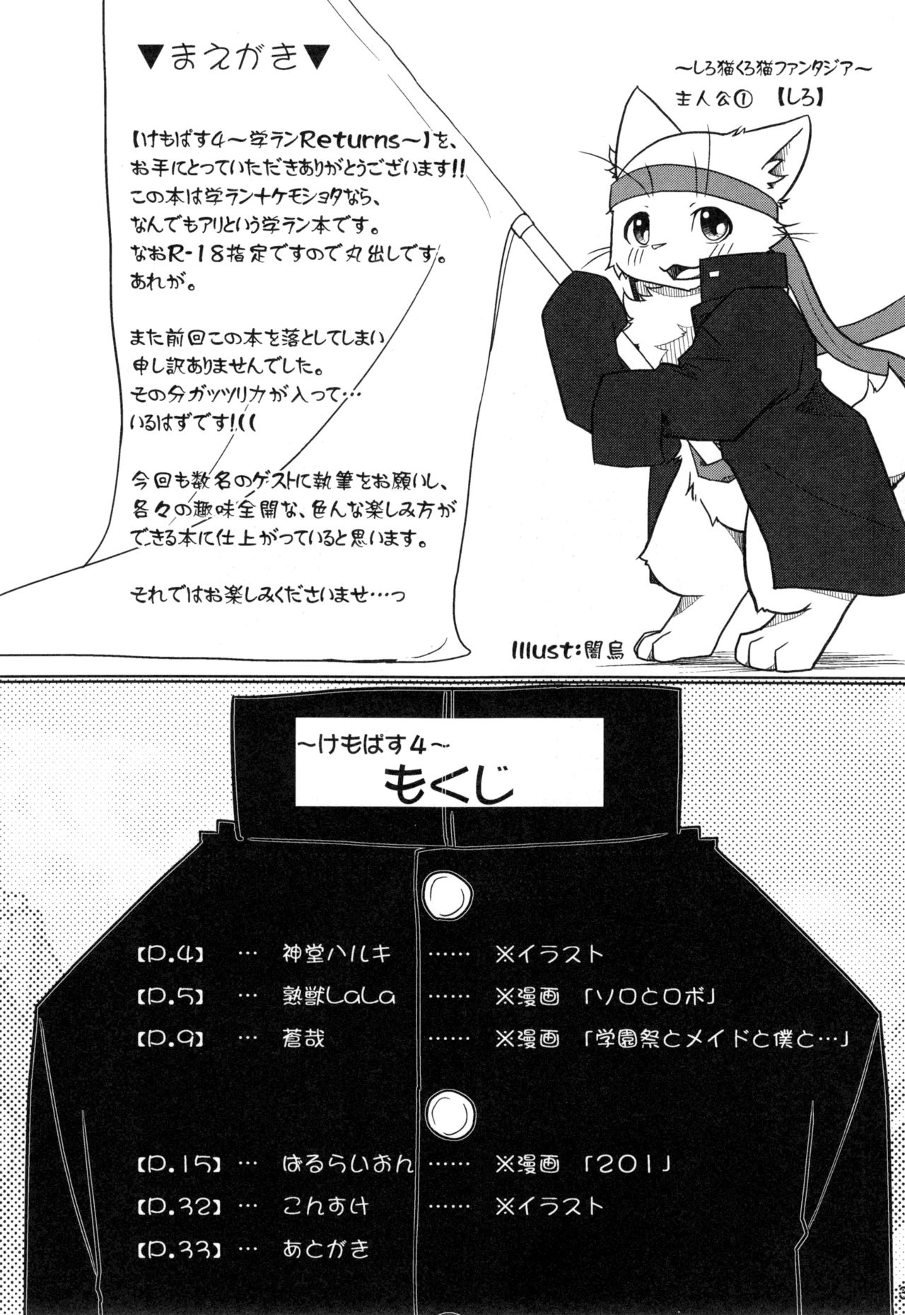 Kemopus 4 - Gakuran Returns - page 2 full