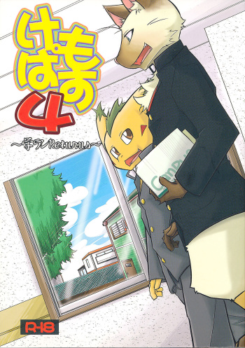 Kemopus 4 - Gakuran Returns - cover