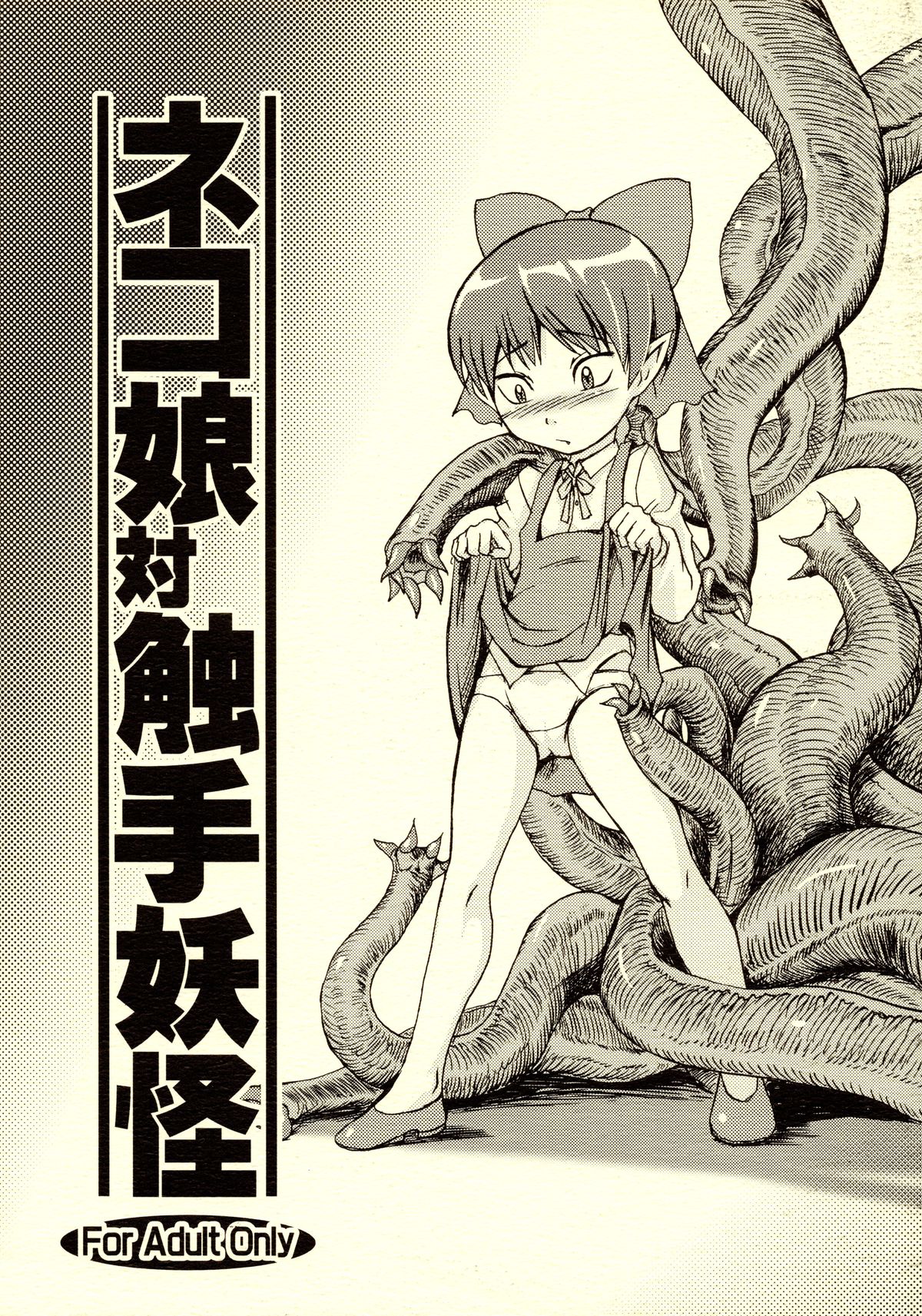 Neko Musume Tai Shokushu Youkai - Neko Musume vs. Tentacle Youkai page 1 full