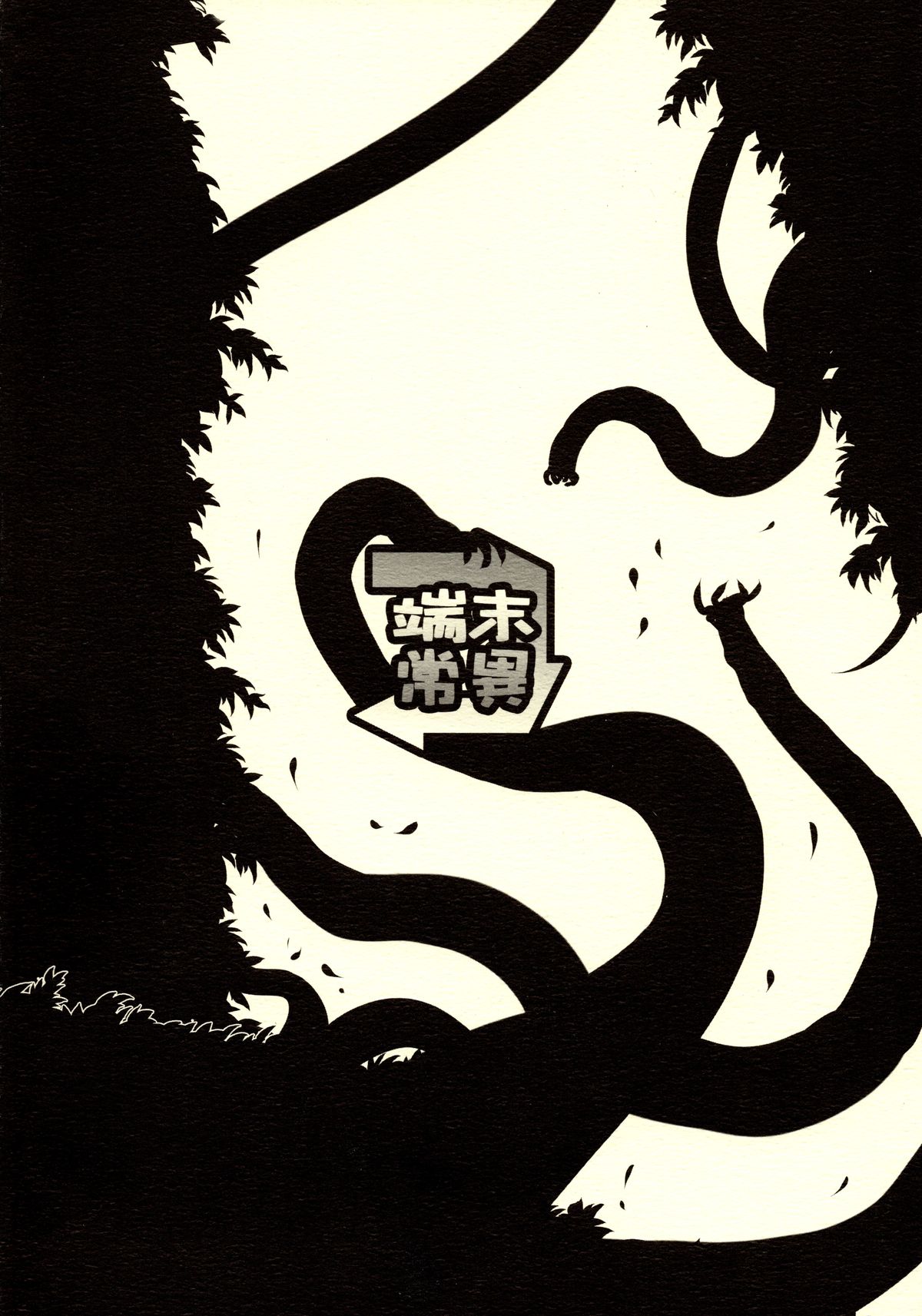 Neko Musume Tai Shokushu Youkai - Neko Musume vs. Tentacle Youkai page 2 full