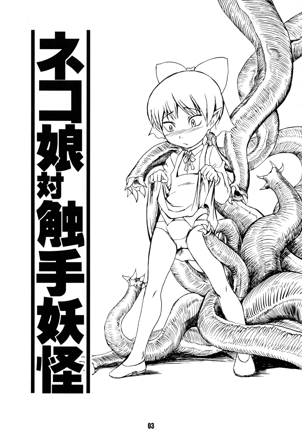 Neko Musume Tai Shokushu Youkai - Neko Musume vs. Tentacle Youkai page 3 full