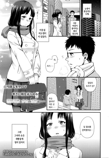 Kimeuchi Otonari-san cover