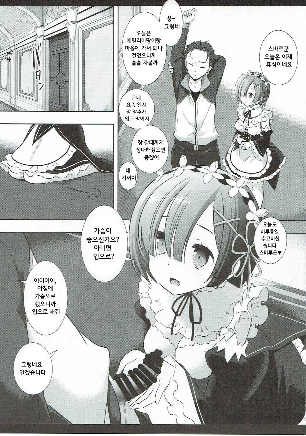 Rem Oni Ikase page 4 full