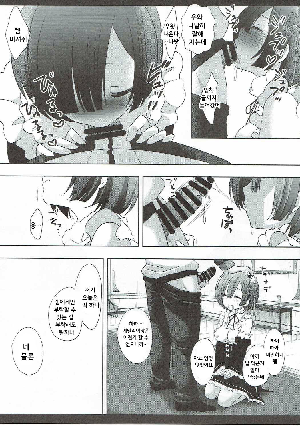 Rem Oni Ikase page 6 full