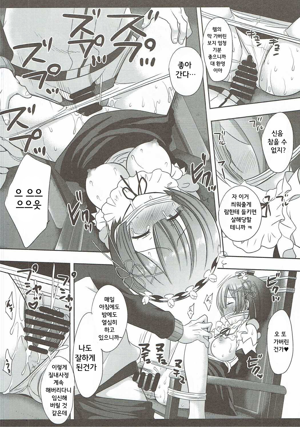 Rem Oni Ikase page 9 full