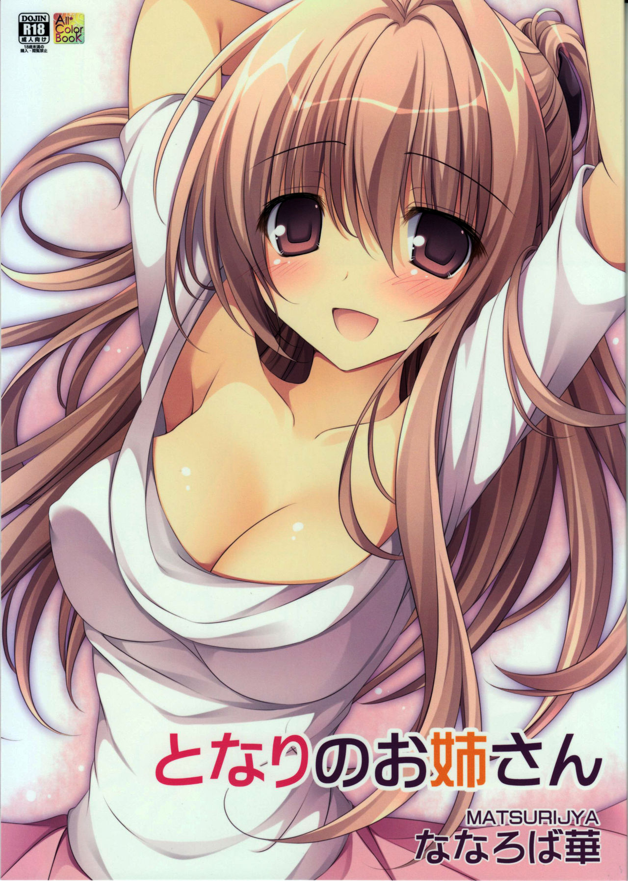 Tonari no Onee-san page 1 full