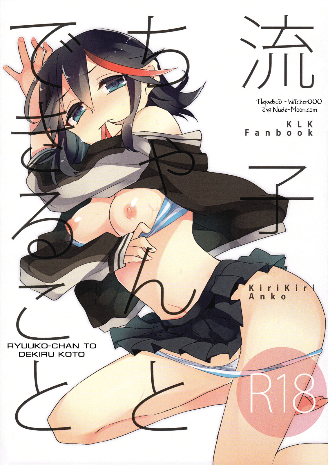 Ryuuko-chan to Dekiru Koto page 1 full