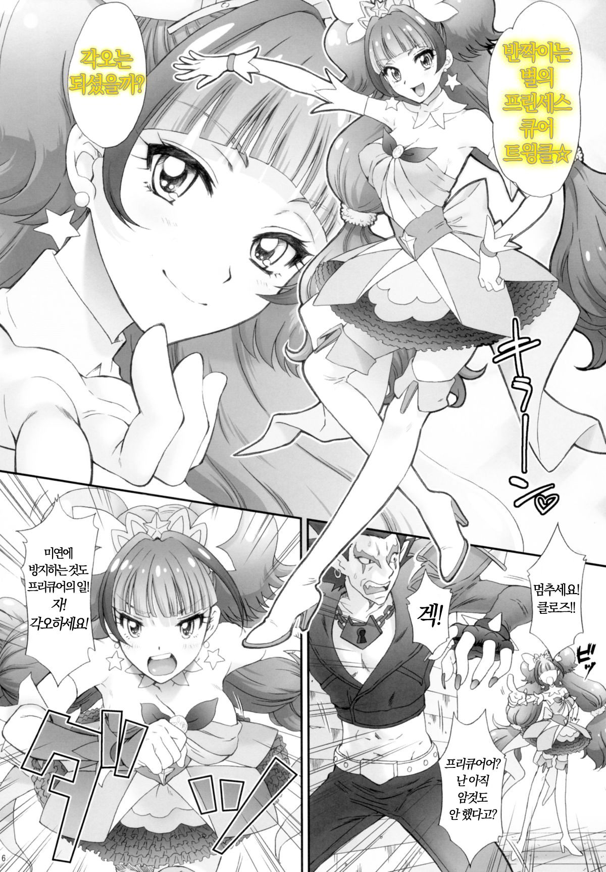 Hoshi no Ohime-sama to Yaritai! | 별의 공주님과 하고싶엇! page 5 full