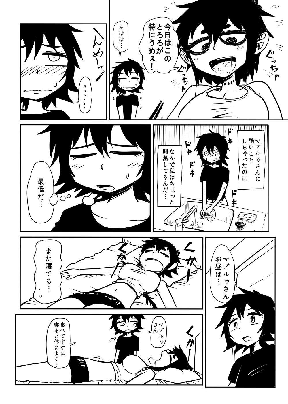 Nejimaku page 5 full