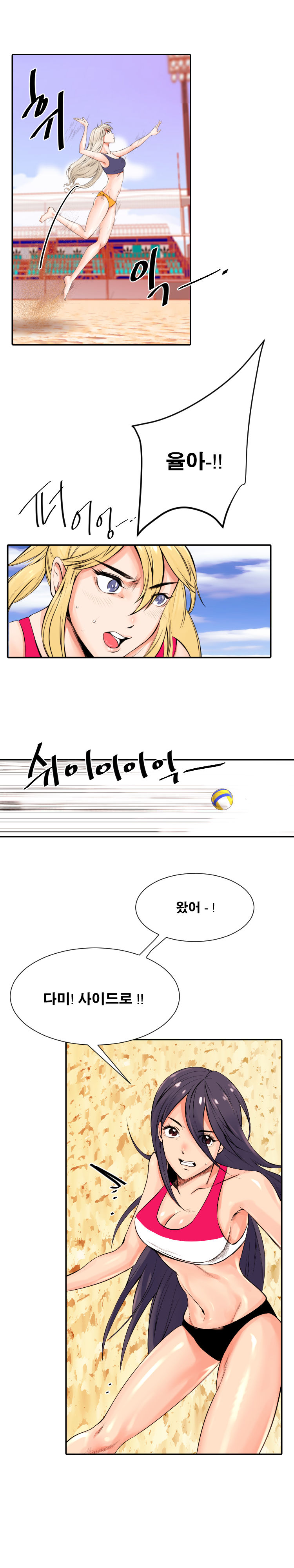 Beach Volleyball Girls Ch.1-5 page 4 full