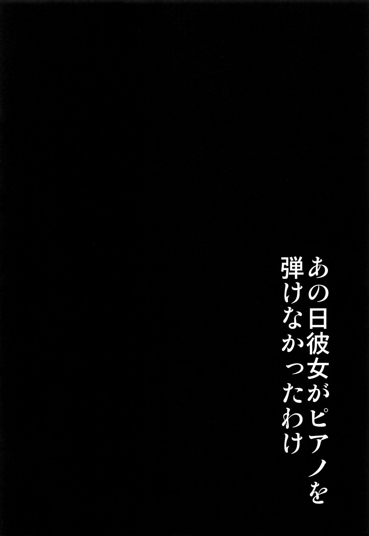 Ano Hi Kanojo ga Piano o Hikenakatta Wake page 3 full