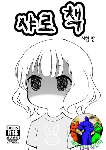 Sharobon cover