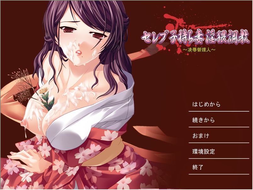 Celeb Komochizuma Inwai Choukyou ~Ryoujoku Kanrinin~ page 2 full