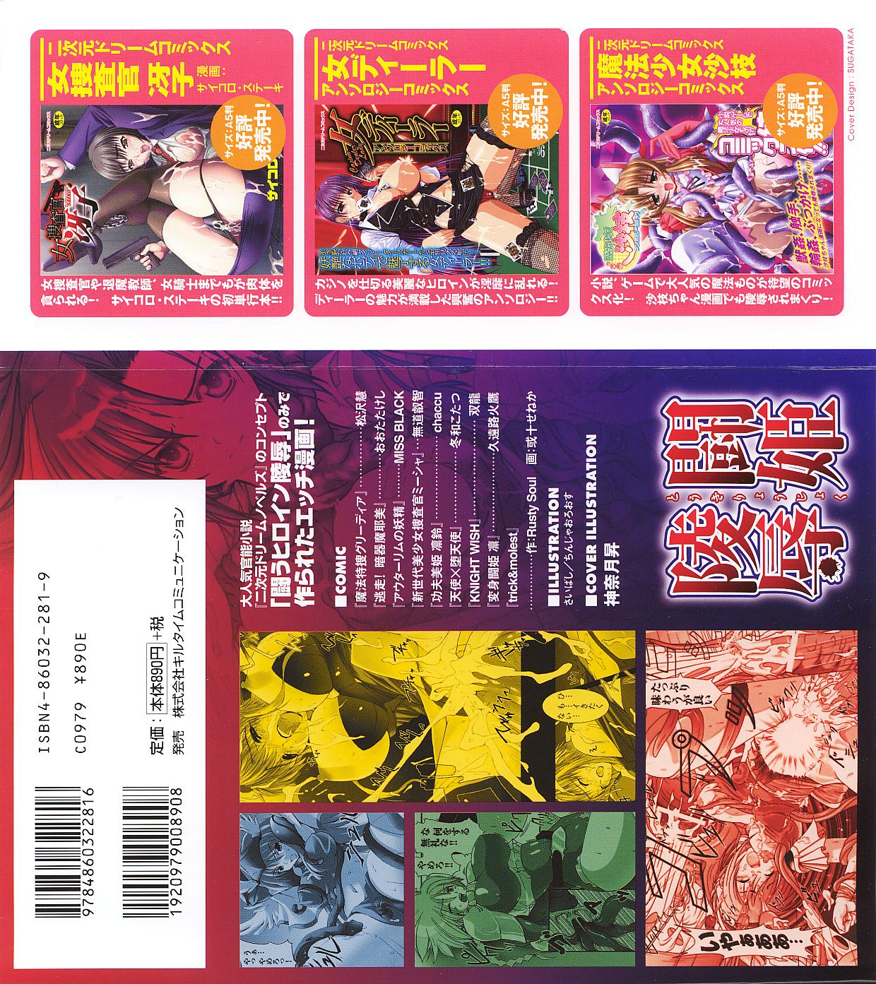 Tatakau Heroine Ryoujoku Anthology Toukiryoujoku 16 page 2 full