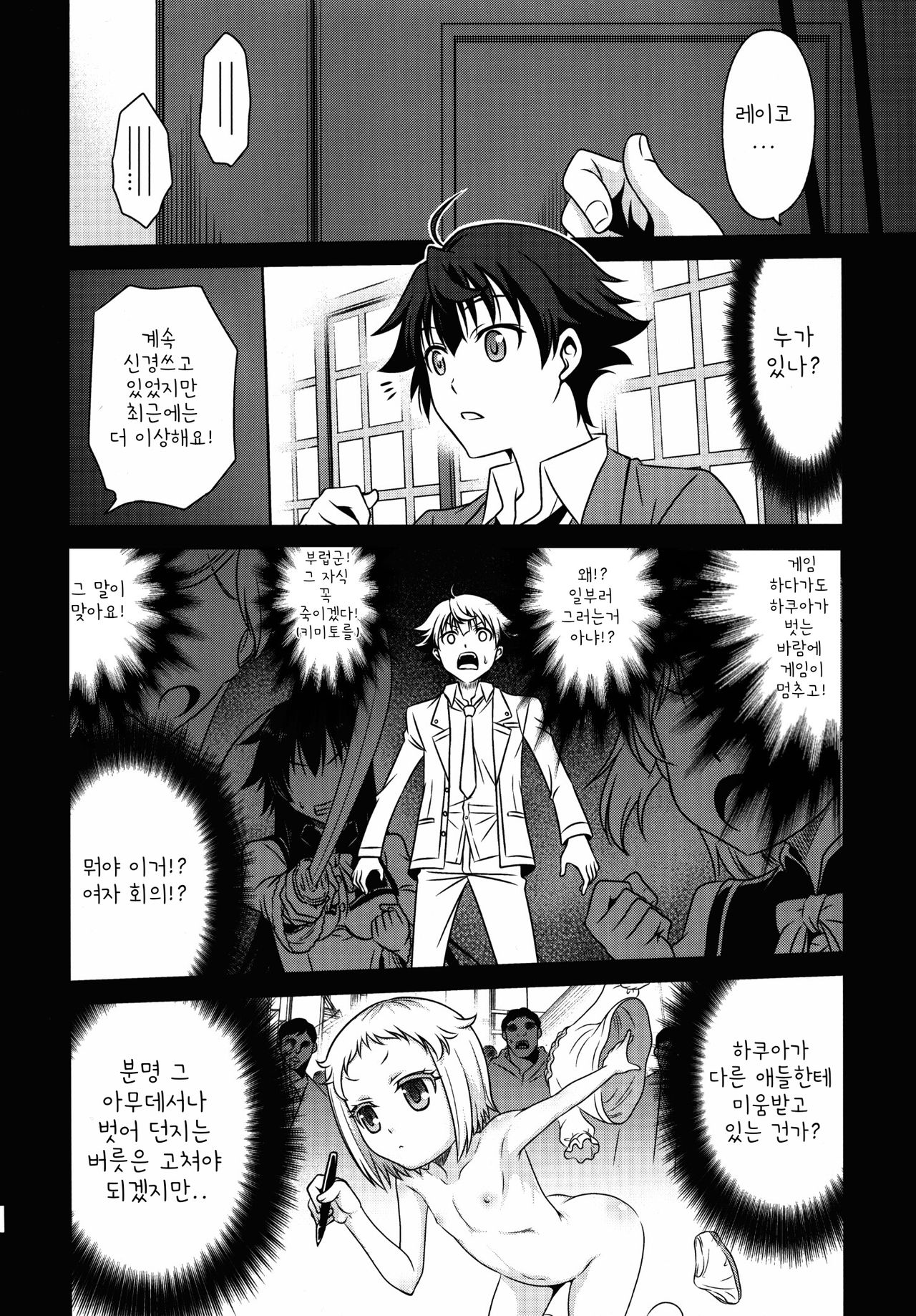 Hakua Gets!! | 하쿠아 겟츠!! page 5 full
