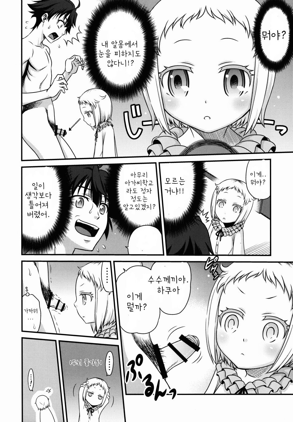 Hakua Gets!! | 하쿠아 겟츠!! page 7 full