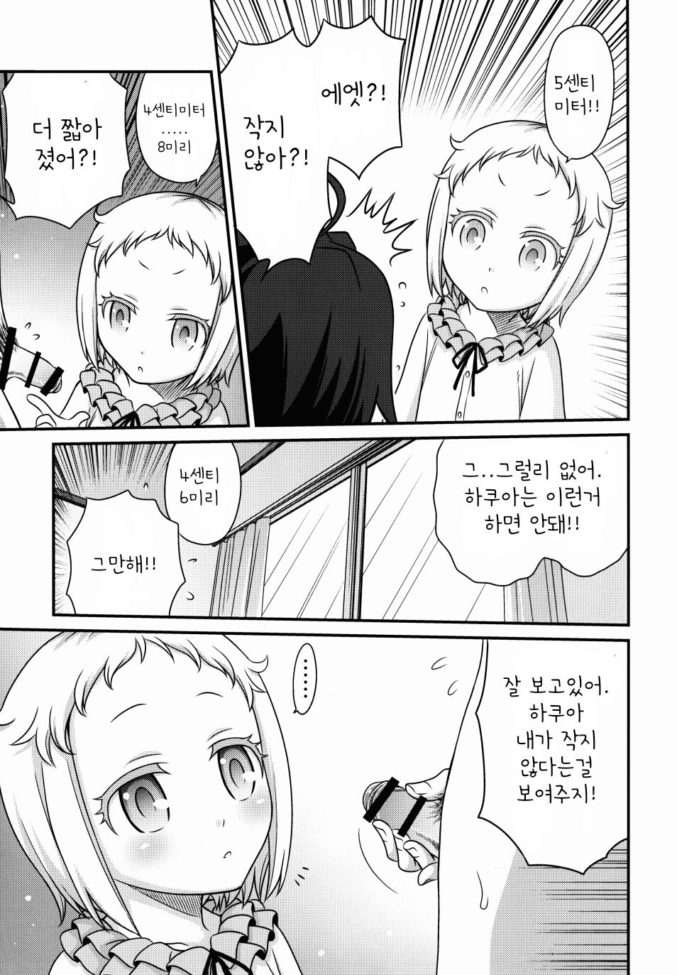 Hakua Gets!! | 하쿠아 겟츠!! page 8 full