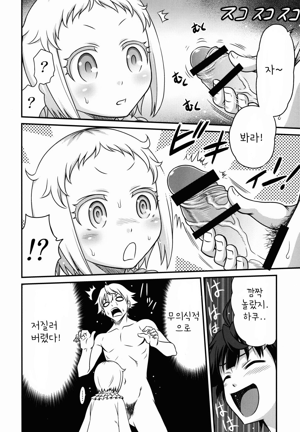Hakua Gets!! | 하쿠아 겟츠!! page 9 full