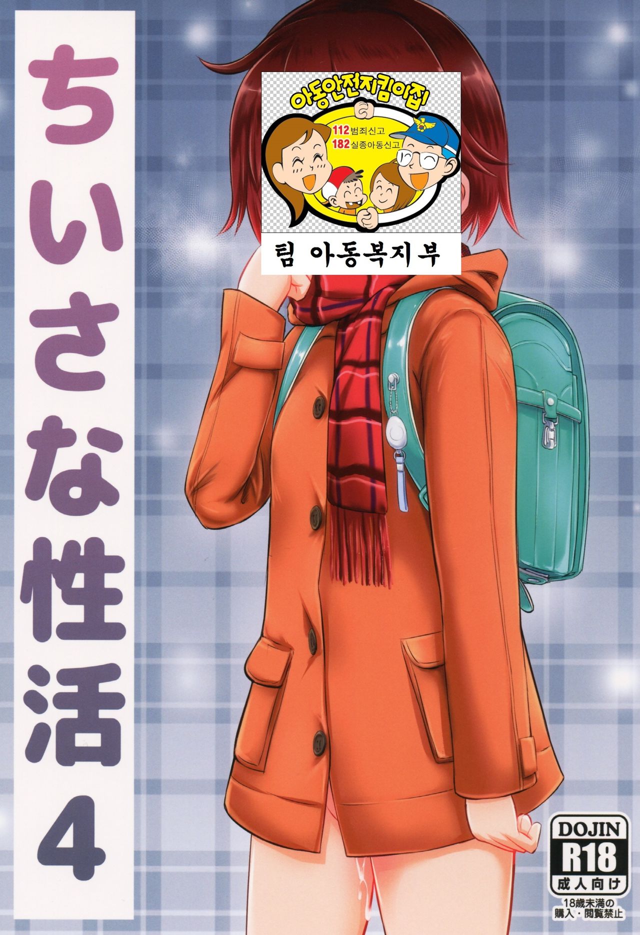 Chiisana Seikatsu 4 page 2 full