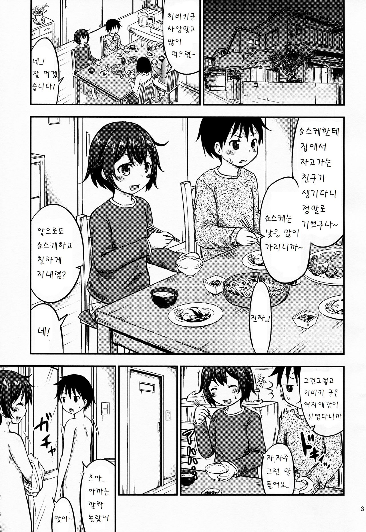 Chiisana Seikatsu 4 page 3 full