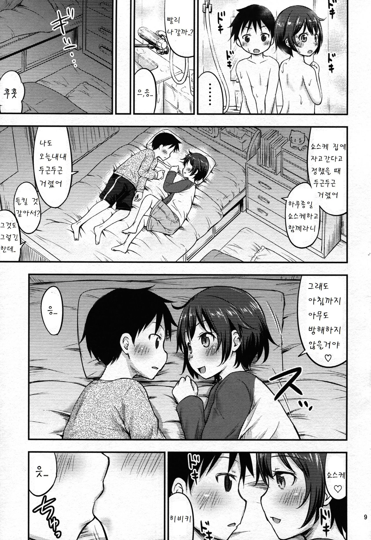 Chiisana Seikatsu 4 page 9 full