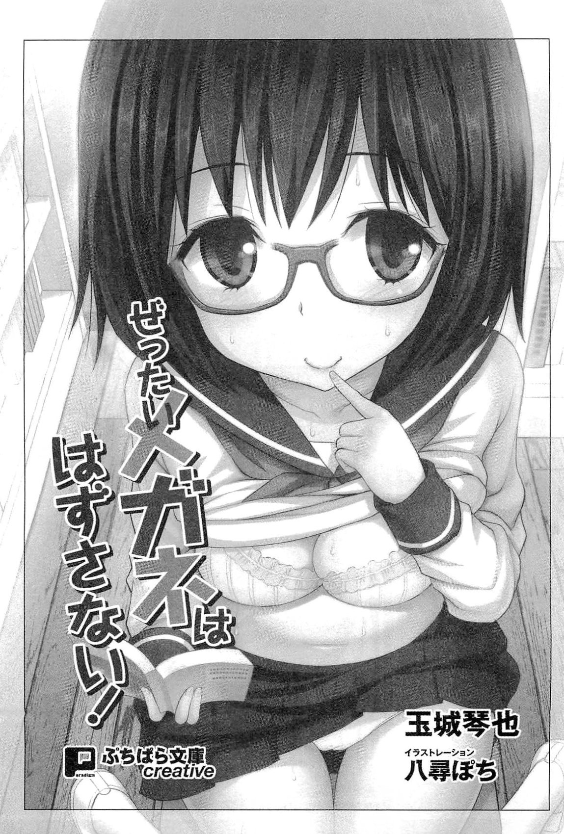 Zettai Megane wa Hazusanai! page 9 full