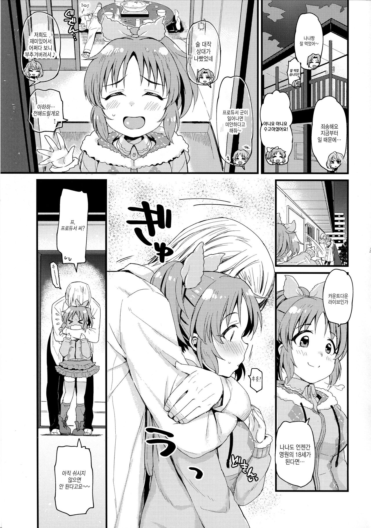 Usamin-sei kara Asagaeri | 우사밍 별에서 아침 귀가 page 2 full