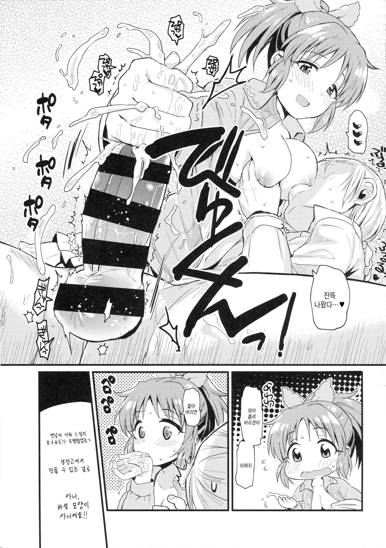 Usamin-sei kara Asagaeri | 우사밍 별에서 아침 귀가 page 6 full