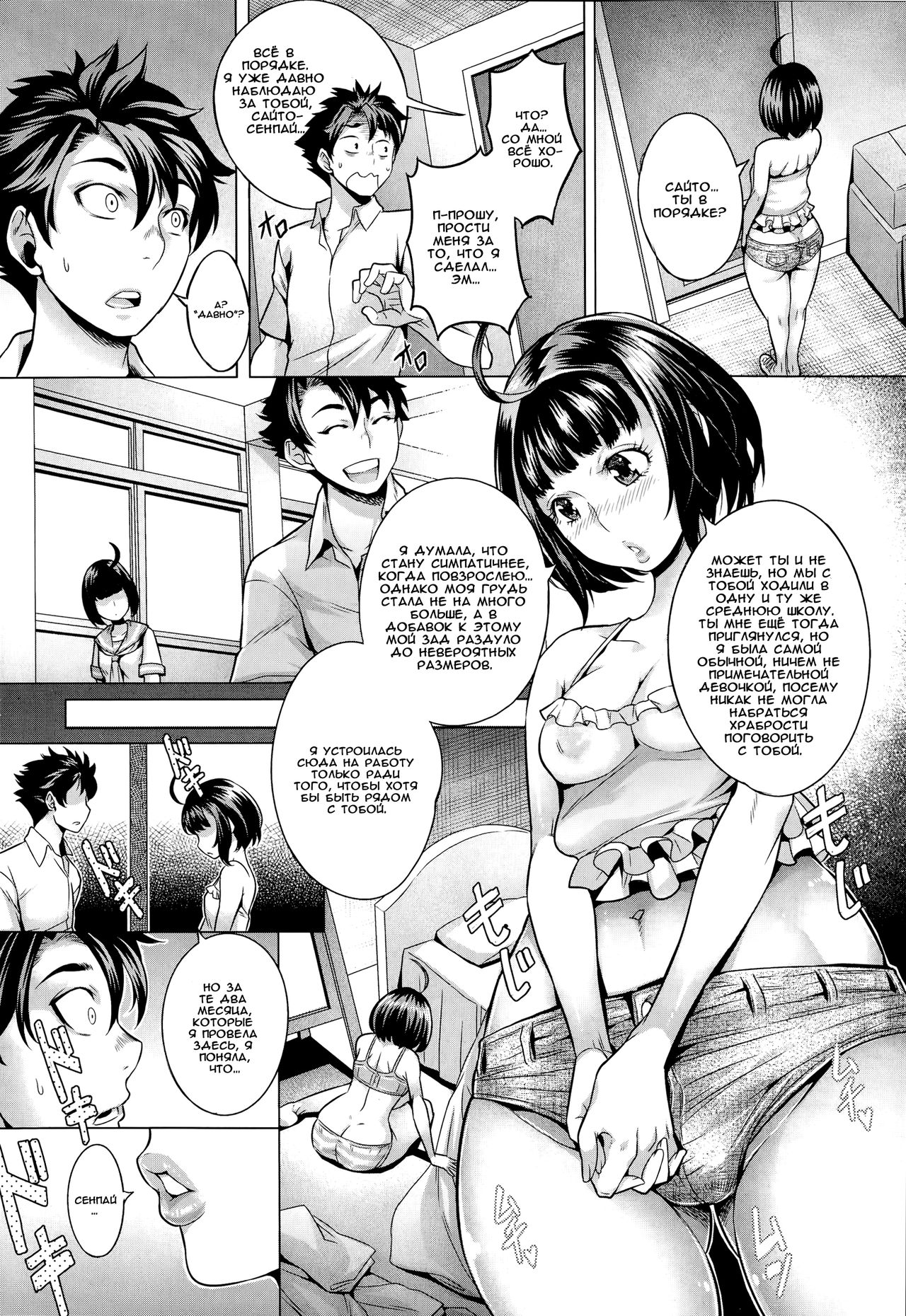 Kahanshin no Otsukiai | Общение с "пятой точкой" page 6 full