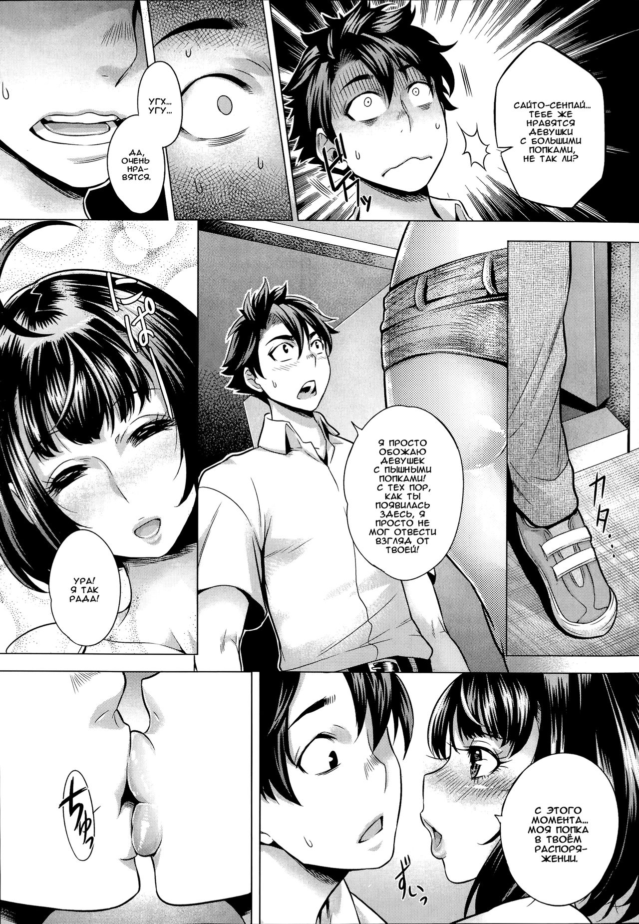 Kahanshin no Otsukiai | Общение с "пятой точкой" page 7 full