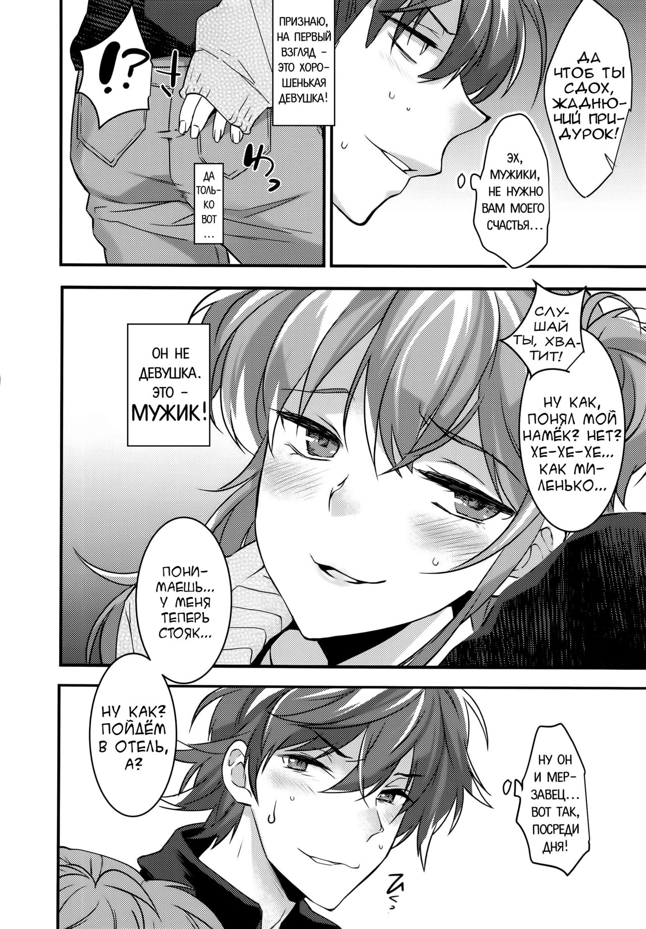 Josou Kareshi x Ore!! Josou no Boku to Kimochi Ii Koto page 8 full