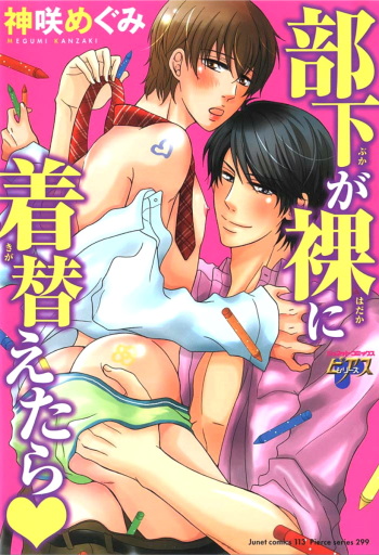 Buka ga Hadaka ni Kigaetara cover