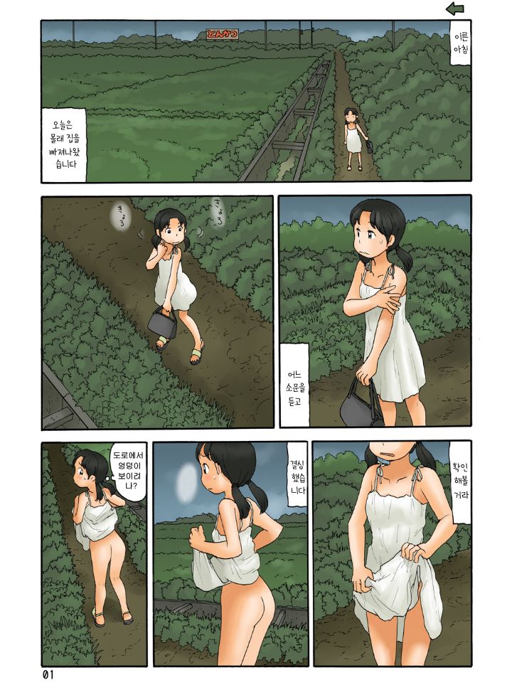 Souchou kara Urouro suru page 3 full