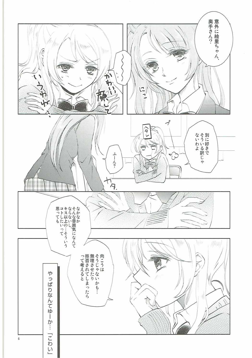 Addicted to You page 5 full