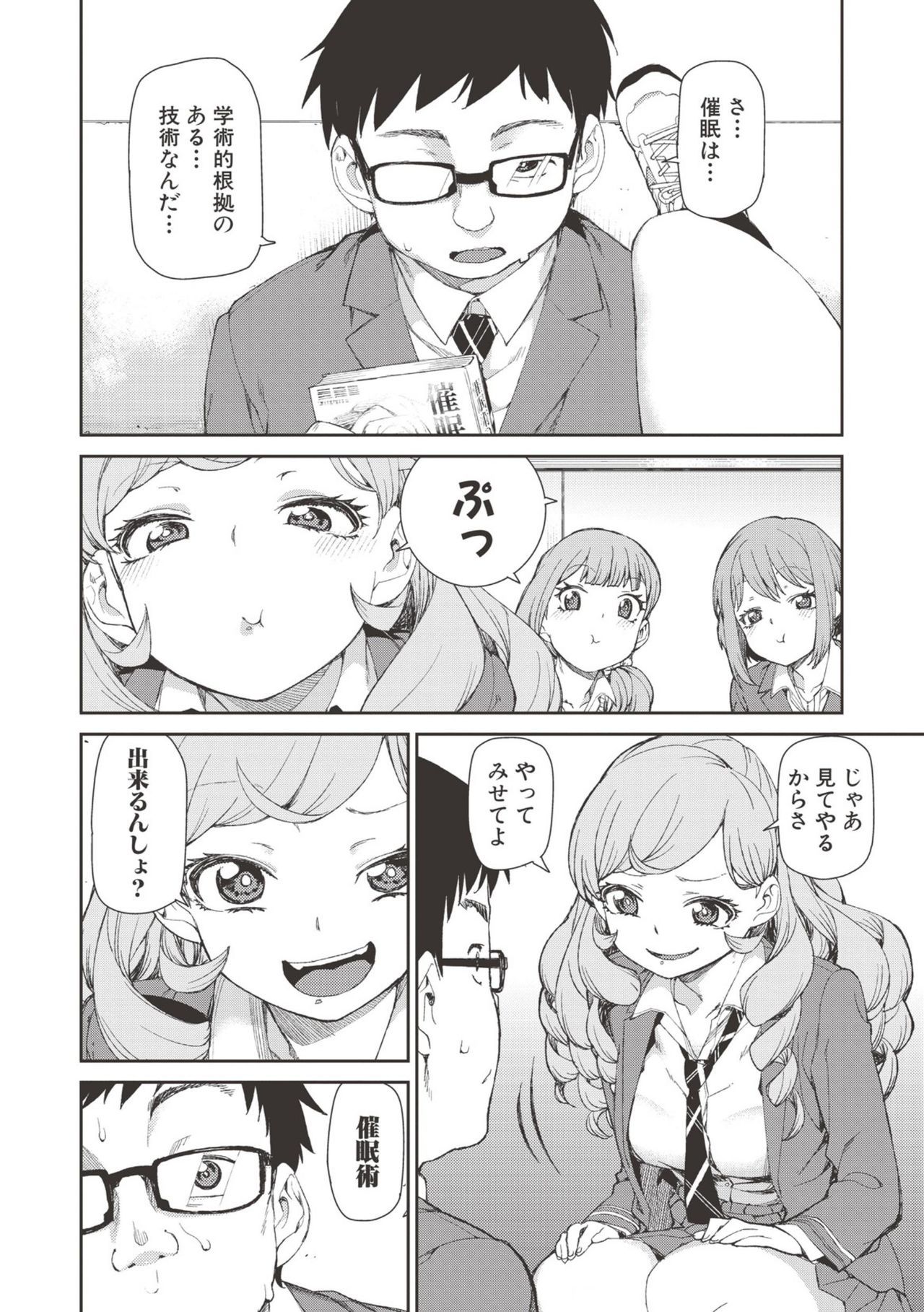 Saimin Anji de "Kanarazu Kou naru" page 5 full
