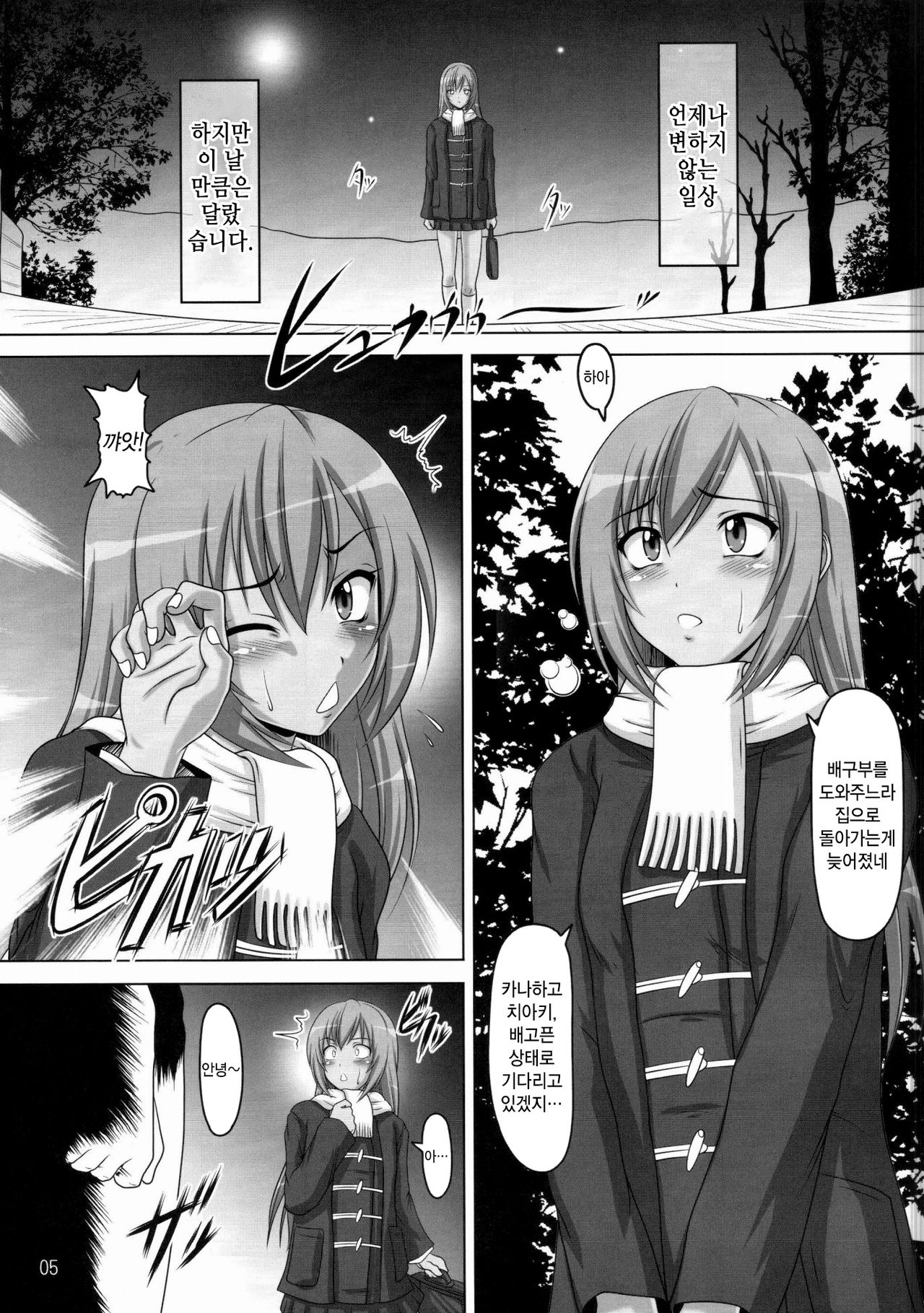 Ura Minami-ke page 4 full